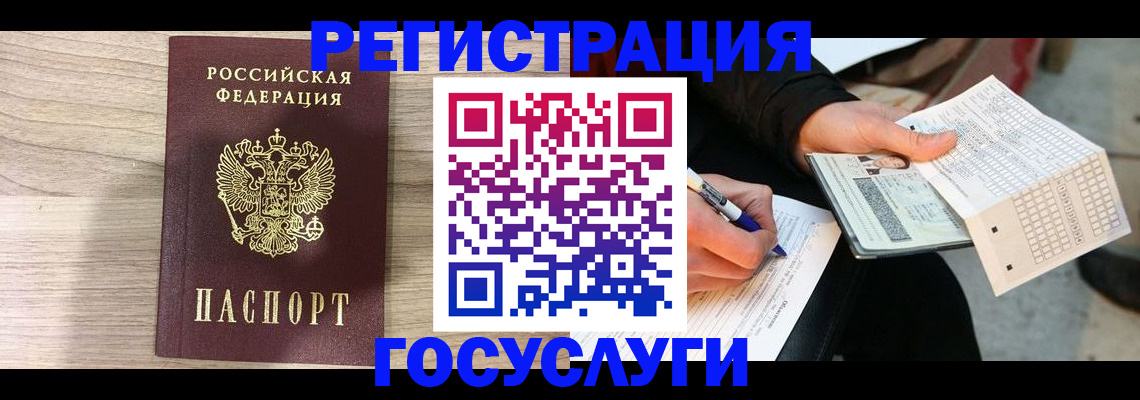 прописка штамп в Вологде