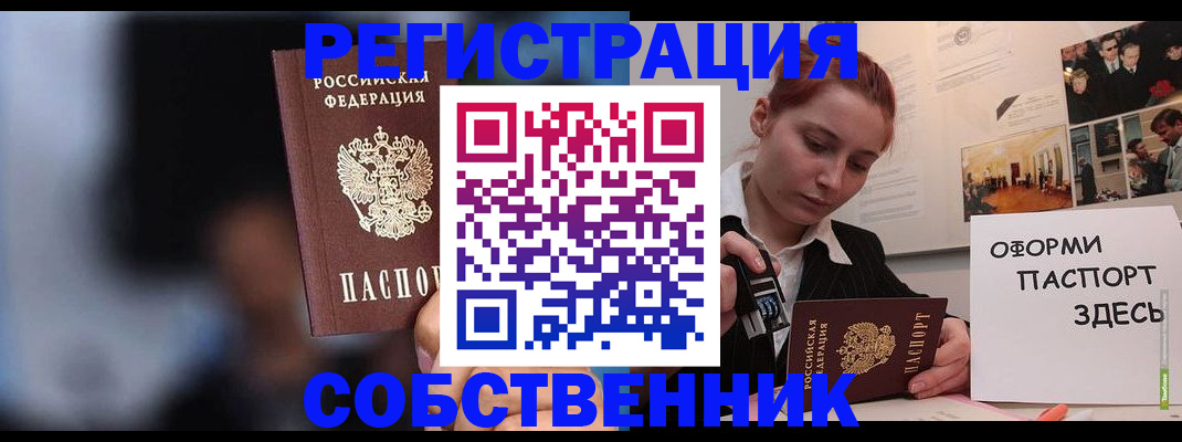 прописка в Вологде