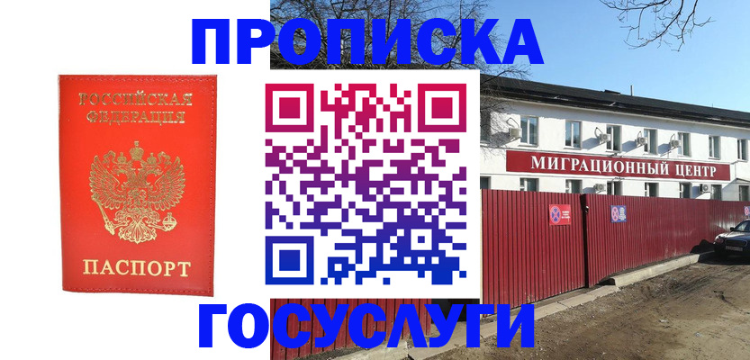 временная регистрация 2025 в Вологде