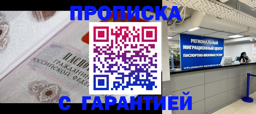 прописка от собственника в Вологде
